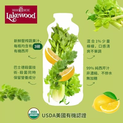 【O’natural 歐納丘】Lakewood 有機西芹綜合果汁 946ml｜100%有機｜無加糖｜無香料｜純榨原汁5