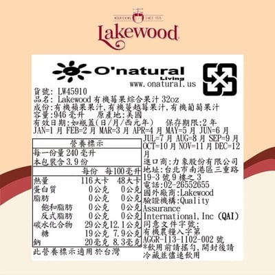 【O’natural 歐納丘】Lakewood 有機莓果綜合果汁 946ml｜100%原汁無加糖｜蔓越莓＋蘋果＋葡萄｜無香料無色素 純素可飲5