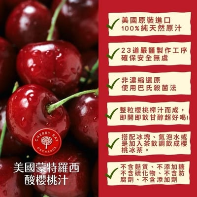 【O'natural 歐納丘】櫻桃紅 美國原裝 濃縮酸櫻桃汁 473ml/瓶 蒙特羅西櫻桃 運動恢復 維他命C4