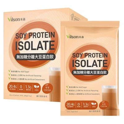 【米森 vilson】無調味分離大豆蛋白粉 25g x 8包（無調味 / 紅茶 / 抹茶 / 可可）｜無加糖 × 低脂 × 植物優蛋白｜全素可用7