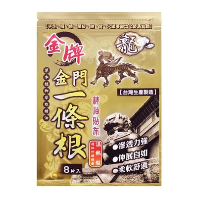 【金牌】龍 金門一條根貼布/精油霜/滾珠凝露｜清涼貼布8片/溫熱貼布8片/水性滾珠凝露40ml/清涼精油霜40ml小紅/清涼精油霜100ml大紅/頂級溫熱精油霜100ml金款｜遠紅外線 台灣製造 公司貨3