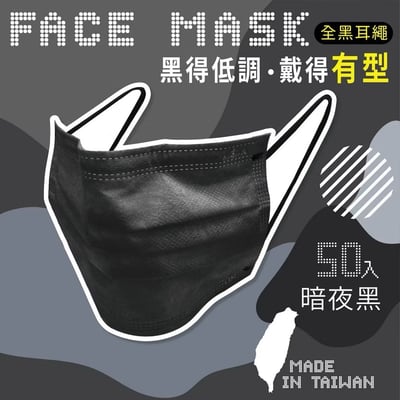 【釩泰】成人滿版黑耳口罩 50入｜雙鋼印MIT醫療口罩｜十色可選、CNS14774檢驗合格、BFE>99%3