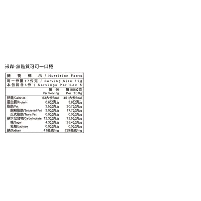 【米森 vilson】無麩質可可椰香一口捲｜17g x 5包／盒4