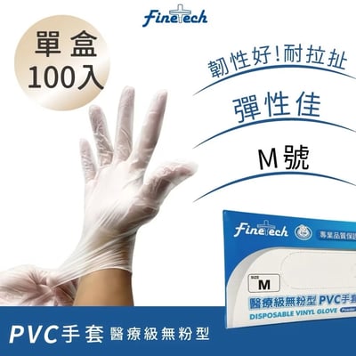 【釩泰】加厚醫療級無粉型PVC透明手套 100入/盒｜M/L/XL4