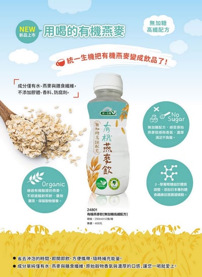 【統一生機】有機燕麥飲 290ml｜無加糖自然甜｜高纖β-聚葡萄糖｜即開即飲3