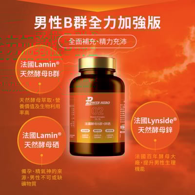 【PowerHero】法國酵母B群+鋅硒膠囊 60顆3
