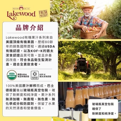 【O’natural 歐納丘】Lakewood 有機石榴綜合果汁 946ml｜100%有機原汁｜無加糖無香料｜美國FDA認證｜全素果汁飲品3