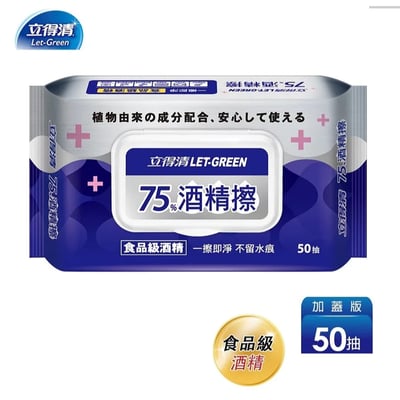 【立得清】酒精擦濕紙巾 75%酒精擦 清潔抗菌 擦拭無水痕-食品級酒精 隨身包 大容量 全面防護 抗病抗菌2