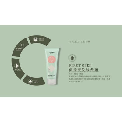 【tsaio 上山採藥】植萃溫和洗顏乳100g｜野薄荷淨涼/咖啡因控油/青柚籽深層/茶樹粉痘調理/鳳梨酵素活氧/龍膽草去角質/竹炭佛手柑潔淨/純米水漾淨白｜天然植萃深層潔淨控油洗面乳3
