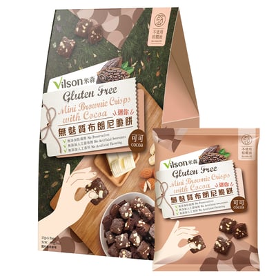【米森 Vilson】無麩質迷你布朗尼脆餅 可可 17g × 5包｜嚴選可可粉 × 天然奶油 × 杏仁腰果黃金比例｜Gluten Free 專業製程 × 不使用棕櫚油｜低溫烘焙 × 無防腐劑 × 無人工香料色素｜一口酥脆不沾手1