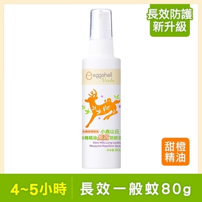 【小鹿山丘】有機精油長效防蚊液80g｜玫瑰天竺葵/甜橙精油｜無DEET無酒精｜防蚊/防小黑蚊｜Soil Association有機認證2
