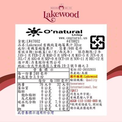 【O’natural 歐納丘】Lakewood 有機純蔓越莓汁 946ml｜100%有機原汁｜無加糖無香料｜純天然酸甜果味｜全素可飲4