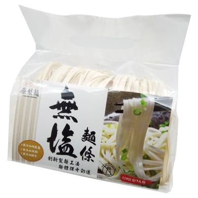 【原製麵】無鹽麵條 520g｜無碘無鹽｜專利植物纖維｜久煮不爛