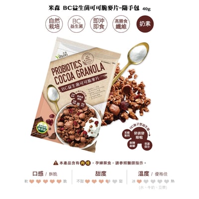 【米森 vilson】麥片隨手包（BC益生菌草莓 / BC益生菌可可 / 水果覆盆莓麥片 / 香酥可可脆片 / 乳酸菌草莓優格麥片）3