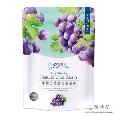 【自然時記】超大無籽葡萄乾 250g｜粒粒飽滿｜Q彈果肉｜無添加安心零食1