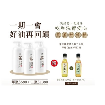 【太生利】純淨液態皂 茶之氣 1000ml｜台灣茶籽苦茶油入皂｜三芳植物油 40年職人製作｜無香精 × 無防腐劑 × 無重金屬 × 無動物實驗｜身體頭皮臉部手部四用｜3瓶贈食在好油組2