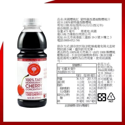 【O'natural 歐納丘】櫻桃紅 美國原裝 濃縮酸櫻桃汁 473ml/瓶 蒙特羅西櫻桃 運動恢復 維他命C3