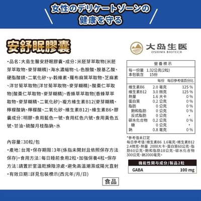 【大島生醫】安舒眠膠囊 30粒｜GABA × 海洋鎂 × 7合一植萃複方｜三大核心成分夜間放鬆配方｜營養師 Sharon 研究設計｜無西藥殘留 × 成分透明9