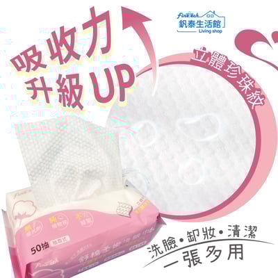 【釩泰】舒棉柔嫩洗臉巾 50抽｜加厚加大/一般款｜乾濕兩用卸妝巾 一次性拋棄式洗臉巾 擦臉/擦手/卸妝多用途6