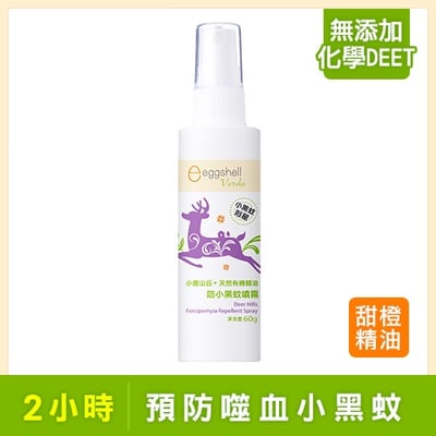 【小鹿山丘】有機精油防小黑蚊噴霧60g｜玫瑰天竺葵/甜橙精油｜添加苦楝樹萃取｜無DEET無酒精｜Soil Association有機認證｜嬰幼童可用2