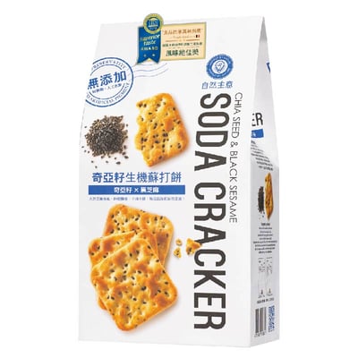 【自然主意】奇亞籽黑芝麻蘇打餅180g｜10包入｜全素蘇打餅乾｜高纖營養健康零食｜冠軍蘇打餅系列2