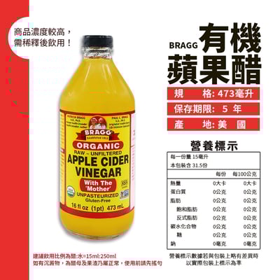 【統一生機】Bragg 有機蘋果醋 473ml｜美國原裝｜含天然醋母｜未過濾未滅菌｜OTCO有機認證｜無人工添加｜健康飲用料理兩用 (超取限3罐)3