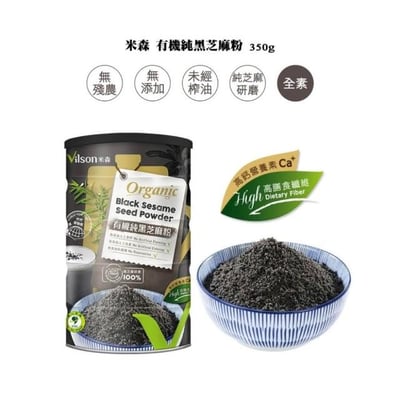 【米森 vilson】有機純黑芝麻粉 350g2