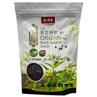 【麻油車】有機 黑芝麻粒 白芝麻粒 80g2