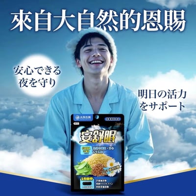 【大島生醫】安舒眠膠囊 30粒｜GABA × 海洋鎂 × 7合一植萃複方｜三大核心成分夜間放鬆配方｜營養師 Sharon 研究設計｜無西藥殘留 × 成分透明5