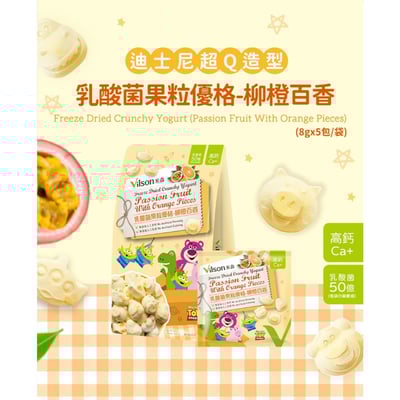 【米森 Vilson】迪士尼系列乳酸菌果粒優格8g×5包｜草莓莓果/柳橙百香風味9