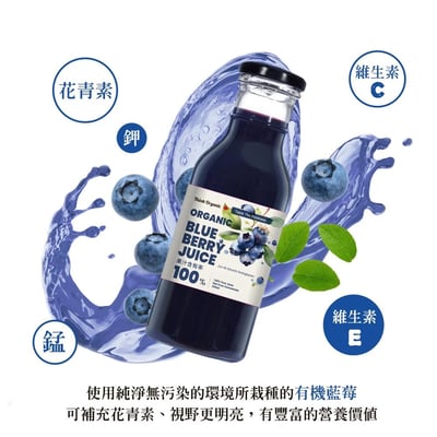 【自然思維】原汁系列｜有機藍莓原汁 350ml，全果鮮榨有機果汁，加拿大原裝進口2