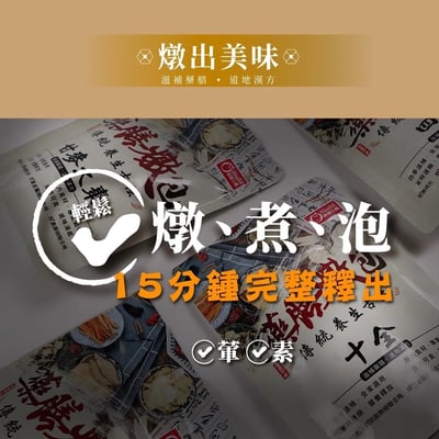 【康健生機】藥膳燉包系列｜四物 / 肉骨茶 / 十全 / 甘麥大棗｜溫補調理｜即燉即喝｜中藥養生首選9