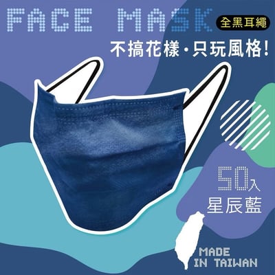 【釩泰】成人滿版黑耳口罩 50入｜雙鋼印MIT醫療口罩｜十色可選、CNS14774檢驗合格、BFE>99%4