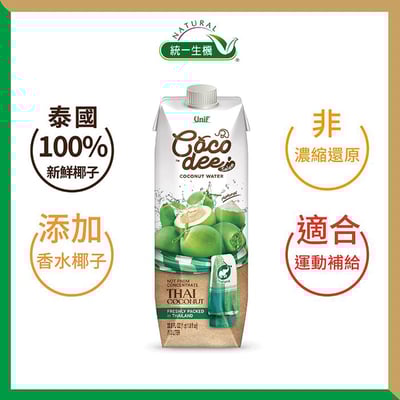 【統一生機】Coco dee Salam 泰國椰子水 1L｜100%純椰子水｜無濃縮低熱量｜天然電解質補水2