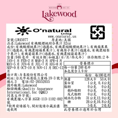 【O’natural 歐納丘】Lakewood 有機酸櫻桃綜合果汁 946ml｜100%果汁｜無加糖無添加｜美國原裝6