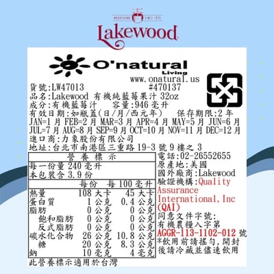 【O’natural 歐納丘】Lakewood 有機純藍莓果汁 946ml｜100%有機原汁｜無加糖無香料｜純天然藍莓果香｜全素可飲4