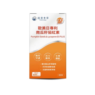 【達摩本草】歐美日專利 南瓜籽 茄紅素 植物膠囊EX PLUS 60顆/盒 高純度 鋅硒 雙酵母 南瓜籽萃取 蕁麻根萃取1