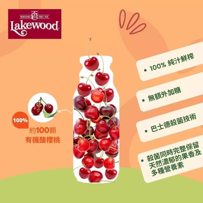 【O'natural 歐納丘】 Lakewood 有機純酸櫻桃果汁 370ml 無加糖 無色素 無香料 100%果汁2