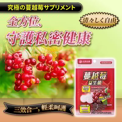 【大島生醫】蔓越莓益生菌膠囊 30粒｜三重蔓越莓萃取（PAC 1.5%、6%、7%）× 專利甘露糖 × 女性私密益生菌｜無添加糖 × 無香料 × 無人工色素8