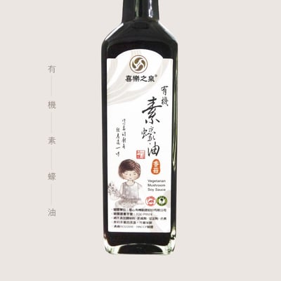 【喜樂之泉】有機素蠔油 500ml｜180天天然釀造｜無添加防腐劑｜有機安心調味2