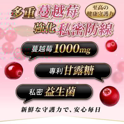 【大島生醫】蔓越莓益生菌膠囊 30粒｜三重蔓越莓萃取（PAC 1.5%、6%、7%）× 專利甘露糖 × 女性私密益生菌｜無添加糖 × 無香料 × 無人工色素4