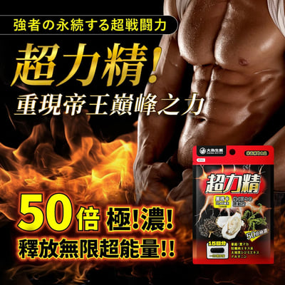 【大島生醫】超力精/淨排酵素/好夢夜酵素/甘甘好/蔓越莓益生菌/安舒眠/高濃縮游離型葉黃素/海藻鈣鎂/挪威高濃度魚油｜30粒/60粒 膠囊保健食品3