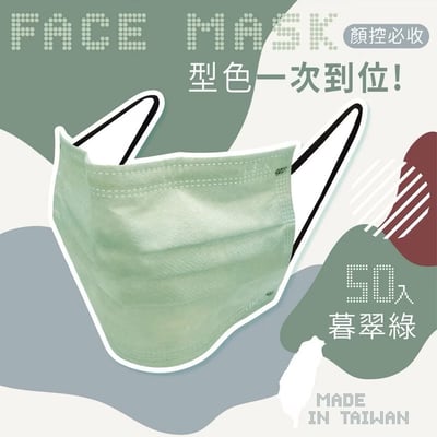 【釩泰】成人滿版黑耳口罩 50入｜雙鋼印MIT醫療口罩｜十色可選、CNS14774檢驗合格、BFE>99%7