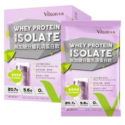 【米森 Vilson】無加糖分離乳清蛋白飲 藍莓莓果｜高蛋白即沖即飲｜隨身小包1