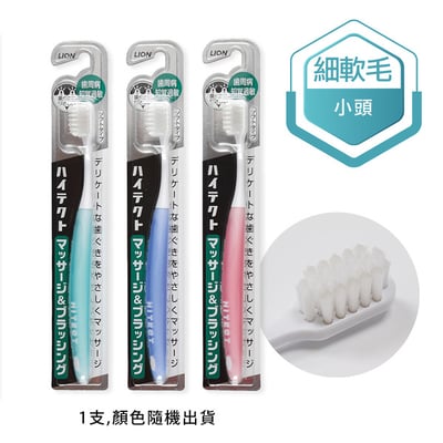 【日本獅王 LION】牙周淨護牙刷/晨醫生彈力Clear牙刷/晨醫生抗菌炭纖牙刷/晨醫生專業潔淨牙刷/細潔寬薄牙刷椰萃護齦/細潔寬薄牙刷炭能抗菌/細潔小頭護齦牙刷/細潔超薄小頭牙刷/細潔彈力Super牙刷/細潔標準牙刷/細潔炫絲激淨牙刷/細潔牙周抗敏牙刷12
