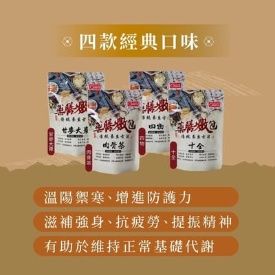 【康健生機】藥膳燉包系列｜四物 / 肉骨茶 / 十全 / 甘麥大棗｜溫補調理｜即燉即喝｜中藥養生首選6