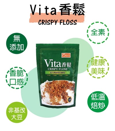 【康健生機】Vita素香鬆 300g｜全素可食｜低溫焙炒非油炸｜義大利葡萄籽油2