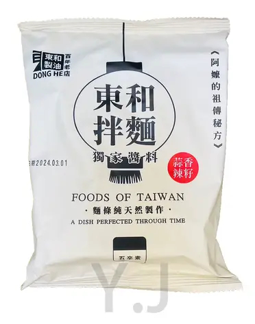 【東和】乾拌麵 麻醬 擔擔麵 雙醬麵 香蒜 味道層次多又豐富 非油炸 日曬麵 素食 五辛素3