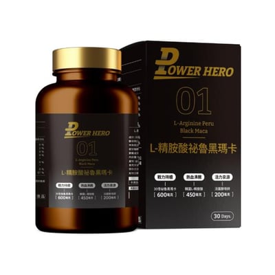【PowerHero】L-精胺酸祕魯黑瑪卡 90顆/盒 延長運動時間 30倍黑瑪卡濃縮1