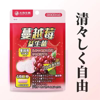 【大島生醫】蔓越莓益生菌膠囊 30粒｜三重蔓越莓萃取（PAC 1.5%、6%、7%）× 專利甘露糖 × 女性私密益生菌｜無添加糖 × 無香料 × 無人工色素6